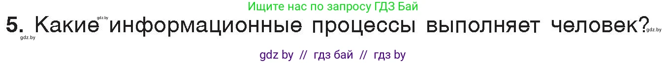 Информатика, 7 класс Учебник, авторы: Котов Владимир Михайлович, Лапо Анжелика Ивановна, Войтехович Елена Николаевна, издательство Народная асвета, Минск, 2017, страница 13, номер 5, Условие