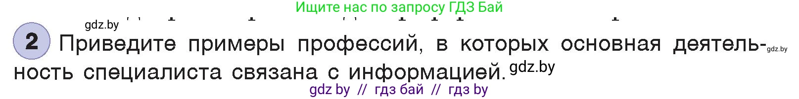 Информатика, 7 класс Учебник, авторы: Котов Владимир Михайлович, Лапо Анжелика Ивановна, Войтехович Елена Николаевна, издательство Народная асвета, Минск, 2017, страница 13, номер 2, Условие