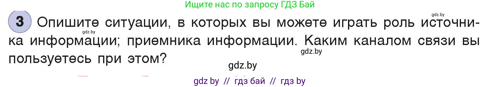 Информатика, 7 класс Учебник, авторы: Котов Владимир Михайлович, Лапо Анжелика Ивановна, Войтехович Елена Николаевна, издательство Народная асвета, Минск, 2017, страница 13, номер 3, Условие