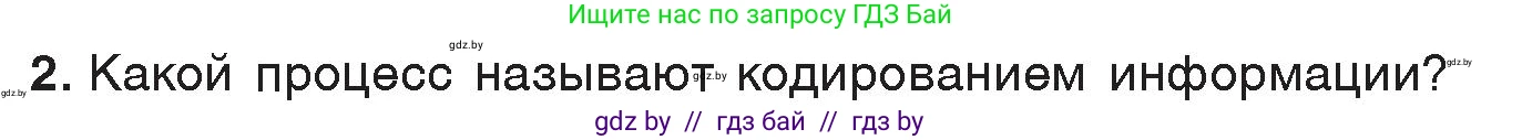Информатика, 7 класс Учебник, авторы: Котов Владимир Михайлович, Лапо Анжелика Ивановна, Войтехович Елена Николаевна, издательство Народная асвета, Минск, 2017, страница 17, номер 2, Условие
