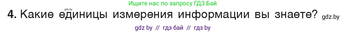 Информатика, 7 класс Учебник, авторы: Котов Владимир Михайлович, Лапо Анжелика Ивановна, Войтехович Елена Николаевна, издательство Народная асвета, Минск, 2017, страница 17, номер 4, Условие