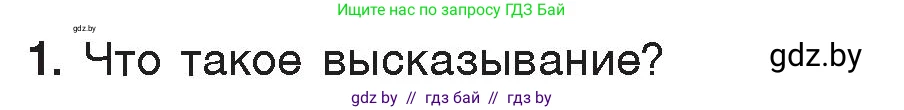 Информатика, 7 класс Учебник, авторы: Котов Владимир Михайлович, Лапо Анжелика Ивановна, Войтехович Елена Николаевна, издательство Народная асвета, Минск, 2017, страница 23, номер 1, Условие