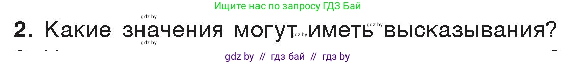 Информатика, 7 класс Учебник, авторы: Котов Владимир Михайлович, Лапо Анжелика Ивановна, Войтехович Елена Николаевна, издательство Народная асвета, Минск, 2017, страница 23, номер 2, Условие