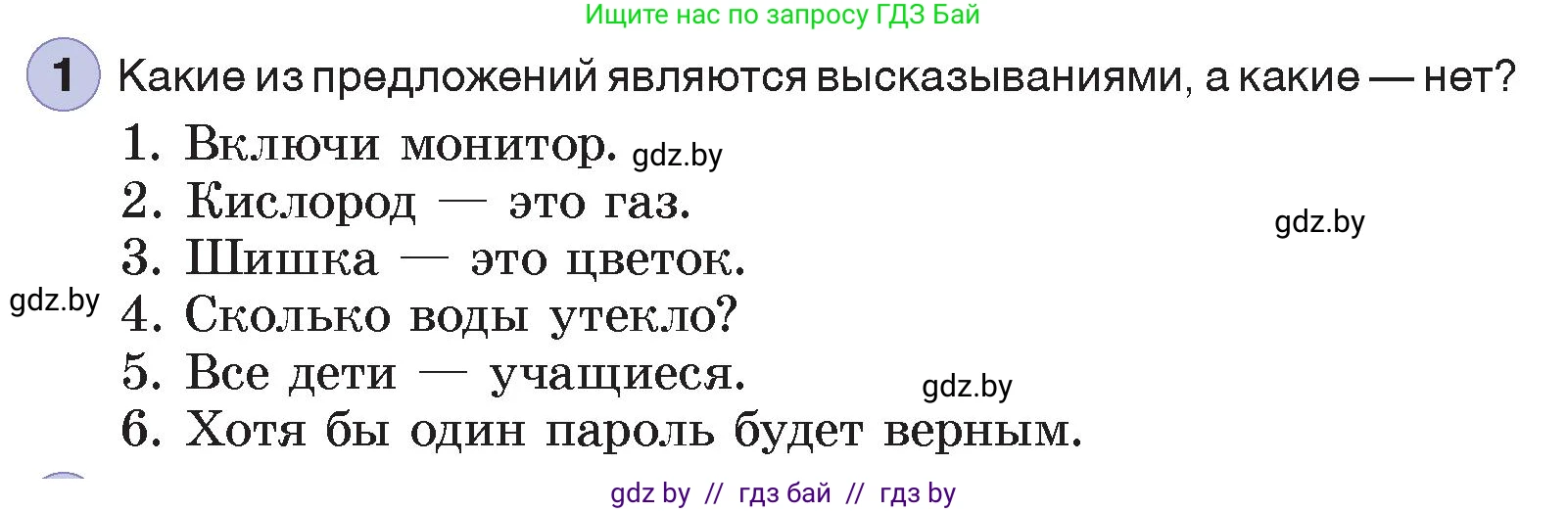 Информатика, 7 класс Учебник, авторы: Котов Владимир Михайлович, Лапо Анжелика Ивановна, Войтехович Елена Николаевна, издательство Народная асвета, Минск, 2017, страница 23, номер 1, Условие
