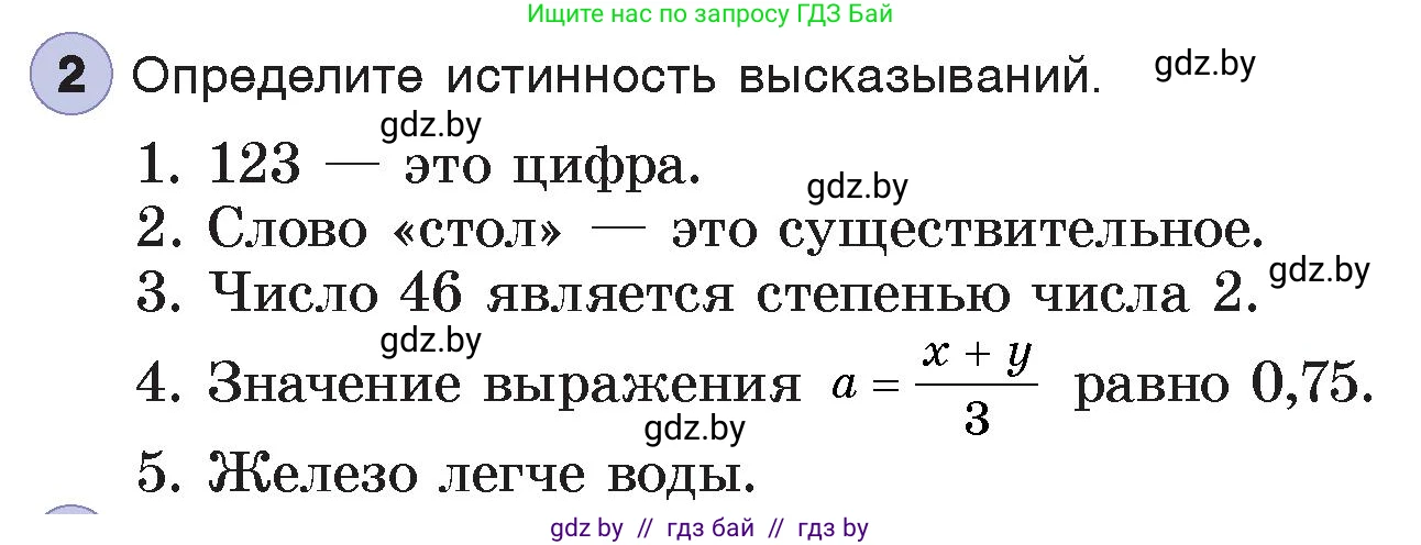 Информатика, 7 класс Учебник, авторы: Котов Владимир Михайлович, Лапо Анжелика Ивановна, Войтехович Елена Николаевна, издательство Народная асвета, Минск, 2017, страница 23, номер 2, Условие