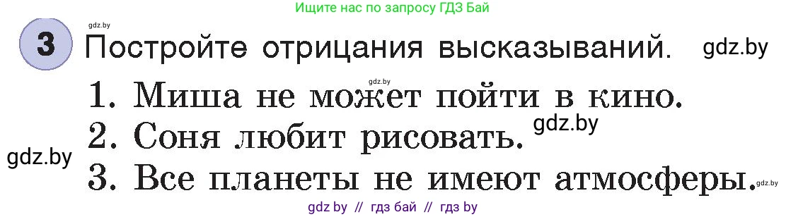 Информатика, 7 класс Учебник, авторы: Котов Владимир Михайлович, Лапо Анжелика Ивановна, Войтехович Елена Николаевна, издательство Народная асвета, Минск, 2017, страница 23, номер 3, Условие