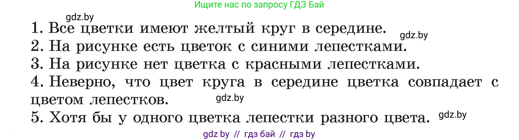 Информатика, 7 класс Учебник, авторы: Котов Владимир Михайлович, Лапо Анжелика Ивановна, Войтехович Елена Николаевна, издательство Народная асвета, Минск, 2017, страница 24, номер 6, Условие (продолжение 2)