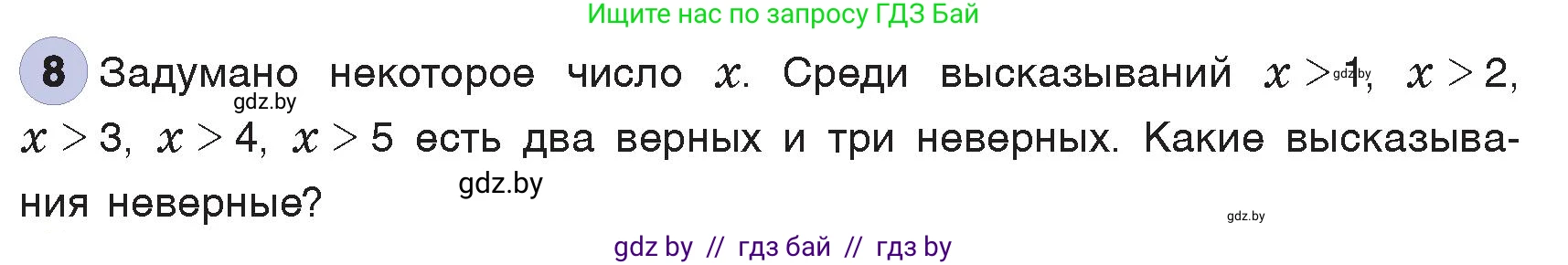 Информатика, 7 класс Учебник, авторы: Котов Владимир Михайлович, Лапо Анжелика Ивановна, Войтехович Елена Николаевна, издательство Народная асвета, Минск, 2017, страница 25, номер 8, Условие