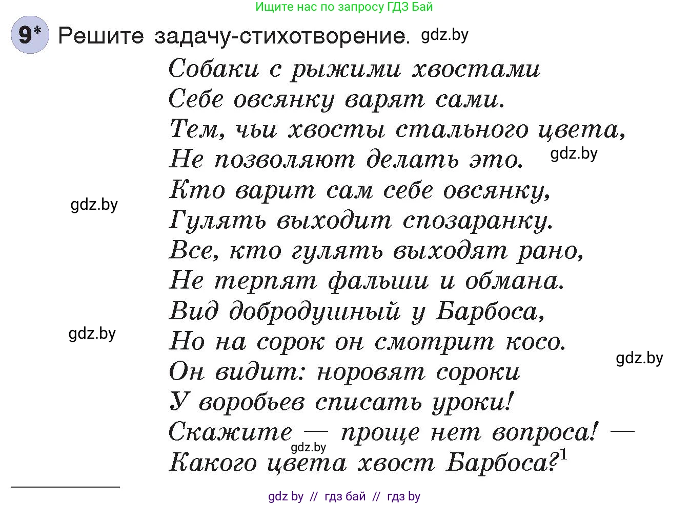 Информатика, 7 класс Учебник, авторы: Котов Владимир Михайлович, Лапо Анжелика Ивановна, Войтехович Елена Николаевна, издательство Народная асвета, Минск, 2017, страница 25, номер 9, Условие