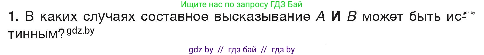 Информатика, 7 класс Учебник, авторы: Котов Владимир Михайлович, Лапо Анжелика Ивановна, Войтехович Елена Николаевна, издательство Народная асвета, Минск, 2017, страница 29, номер 1, Условие