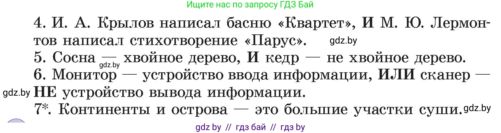 Информатика, 7 класс Учебник, авторы: Котов Владимир Михайлович, Лапо Анжелика Ивановна, Войтехович Елена Николаевна, издательство Народная асвета, Минск, 2017, страница 29, номер 1, Условие (продолжение 2)