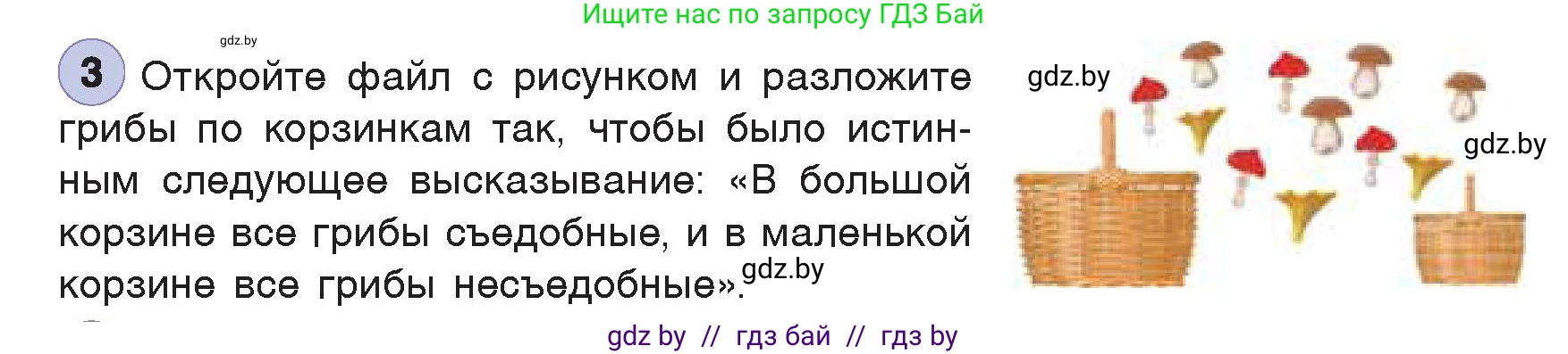 Информатика, 7 класс Учебник, авторы: Котов Владимир Михайлович, Лапо Анжелика Ивановна, Войтехович Елена Николаевна, издательство Народная асвета, Минск, 2017, страница 30, номер 3, Условие