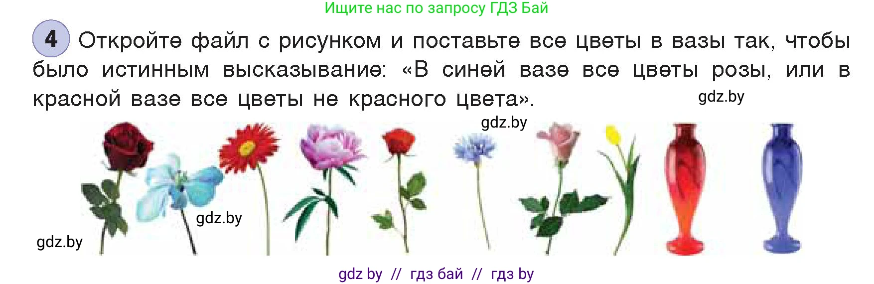 Информатика, 7 класс Учебник, авторы: Котов Владимир Михайлович, Лапо Анжелика Ивановна, Войтехович Елена Николаевна, издательство Народная асвета, Минск, 2017, страница 30, номер 4, Условие