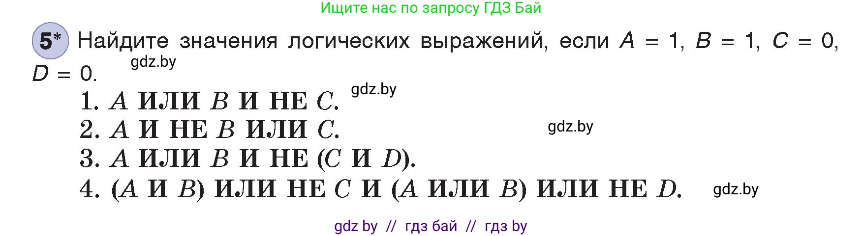 Информатика, 7 класс Учебник, авторы: Котов Владимир Михайлович, Лапо Анжелика Ивановна, Войтехович Елена Николаевна, издательство Народная асвета, Минск, 2017, страница 30, номер 5, Условие