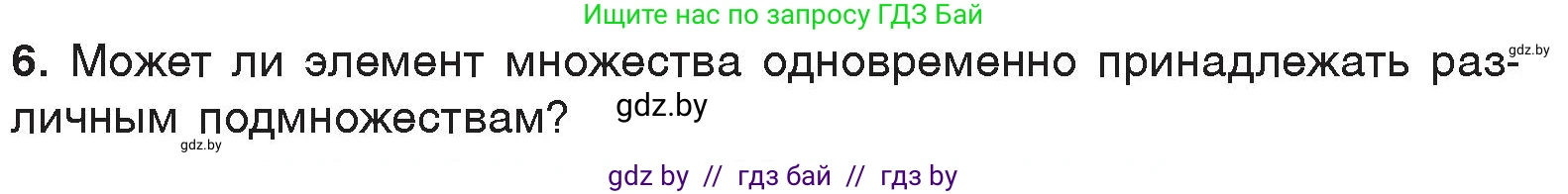 Информатика, 7 класс Учебник, авторы: Котов Владимир Михайлович, Лапо Анжелика Ивановна, Войтехович Елена Николаевна, издательство Народная асвета, Минск, 2017, страница 33, номер 6, Условие
