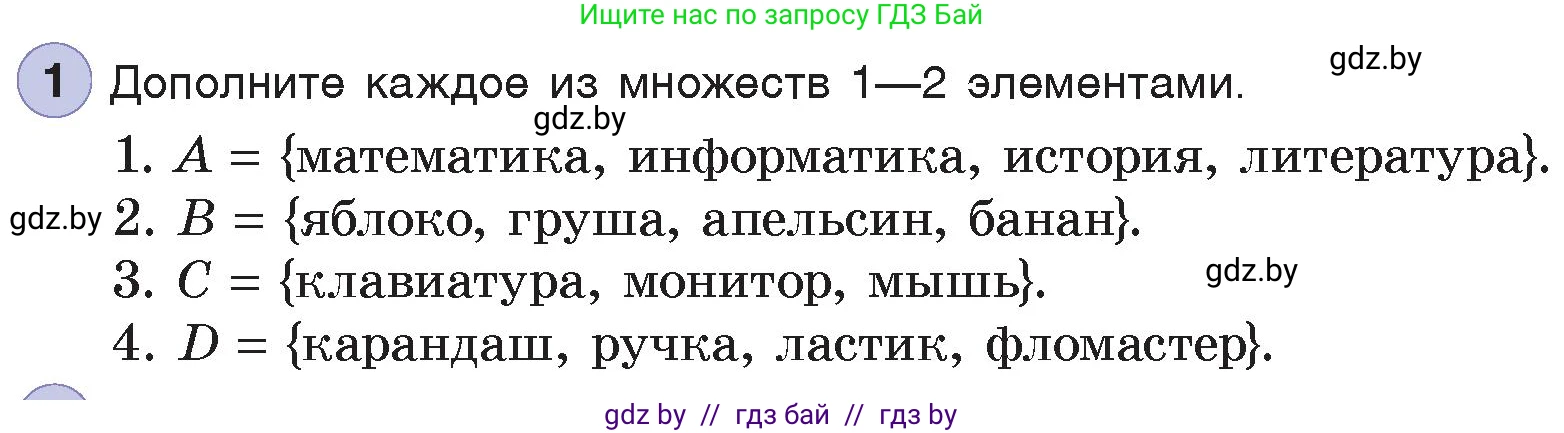 Информатика, 7 класс Учебник, авторы: Котов Владимир Михайлович, Лапо Анжелика Ивановна, Войтехович Елена Николаевна, издательство Народная асвета, Минск, 2017, страница 34, номер 1, Условие