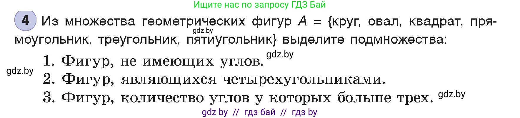 Информатика, 7 класс Учебник, авторы: Котов Владимир Михайлович, Лапо Анжелика Ивановна, Войтехович Елена Николаевна, издательство Народная асвета, Минск, 2017, страница 34, номер 4, Условие