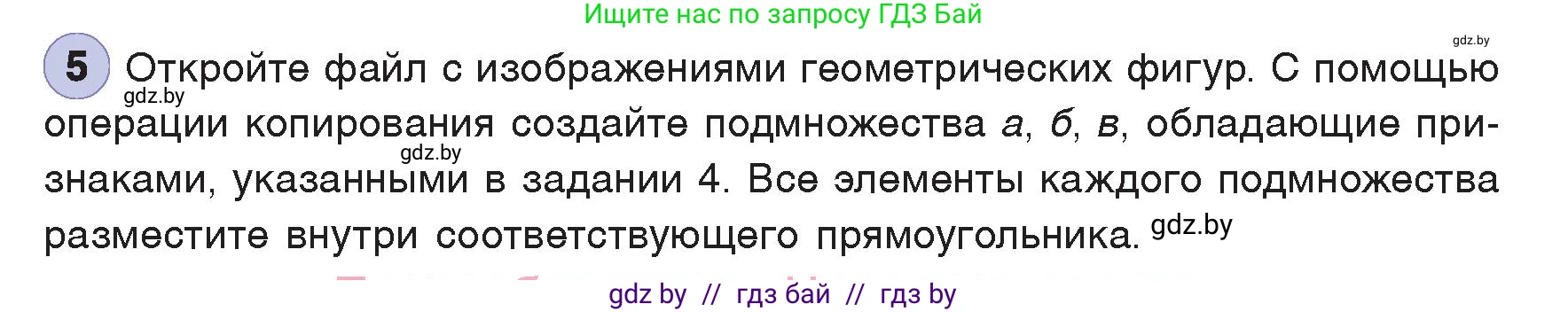 Информатика, 7 класс Учебник, авторы: Котов Владимир Михайлович, Лапо Анжелика Ивановна, Войтехович Елена Николаевна, издательство Народная асвета, Минск, 2017, страница 34, номер 5, Условие