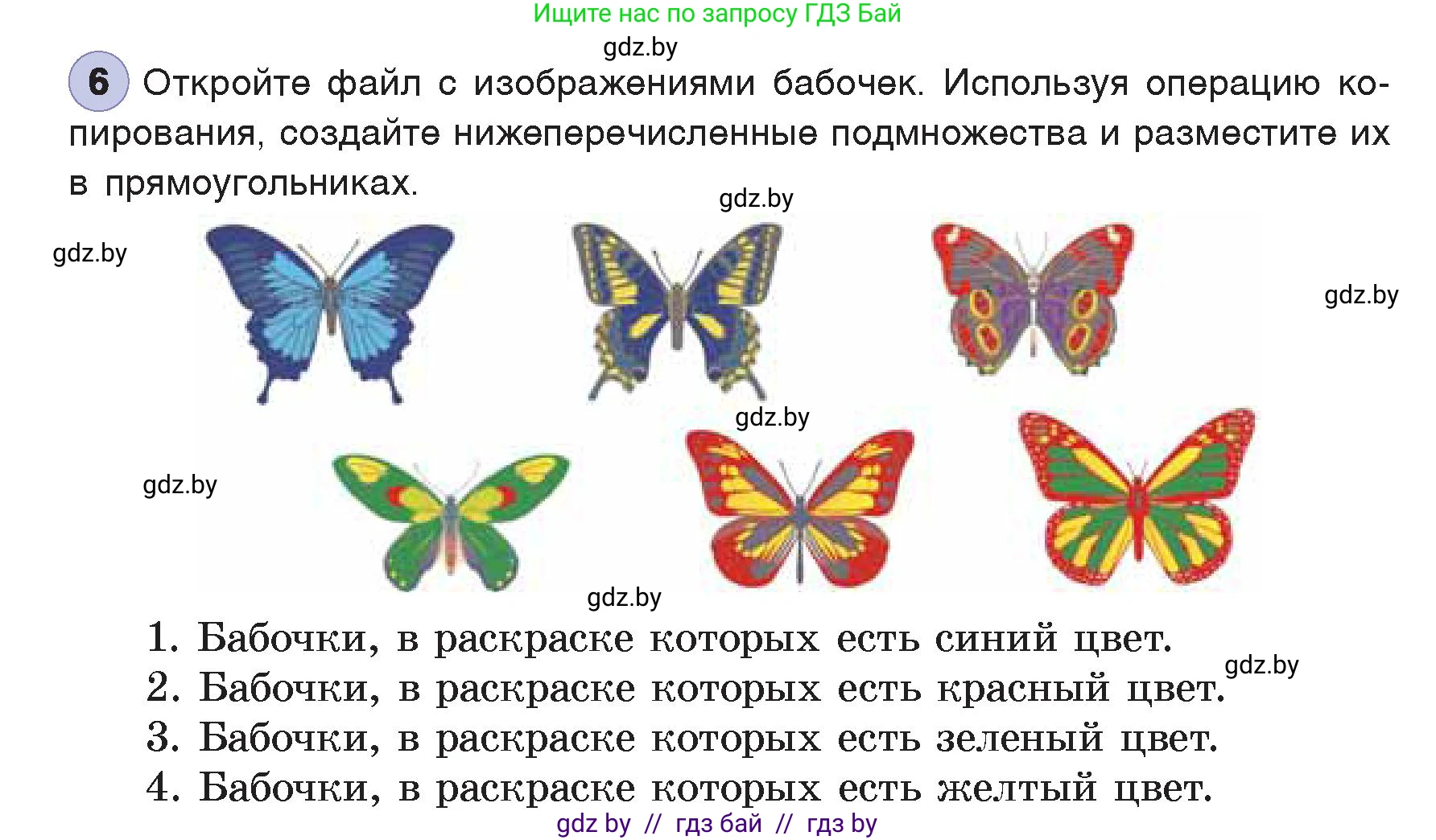 Информатика, 7 класс Учебник, авторы: Котов Владимир Михайлович, Лапо Анжелика Ивановна, Войтехович Елена Николаевна, издательство Народная асвета, Минск, 2017, страница 35, номер 6, Условие
