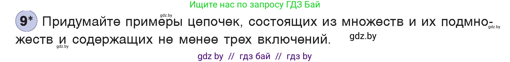 Информатика, 7 класс Учебник, авторы: Котов Владимир Михайлович, Лапо Анжелика Ивановна, Войтехович Елена Николаевна, издательство Народная асвета, Минск, 2017, страница 35, номер 9, Условие