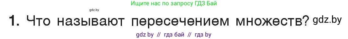 Информатика, 7 класс Учебник, авторы: Котов Владимир Михайлович, Лапо Анжелика Ивановна, Войтехович Елена Николаевна, издательство Народная асвета, Минск, 2017, страница 37, номер 1, Условие