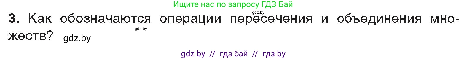 Информатика, 7 класс Учебник, авторы: Котов Владимир Михайлович, Лапо Анжелика Ивановна, Войтехович Елена Николаевна, издательство Народная асвета, Минск, 2017, страница 37, номер 3, Условие