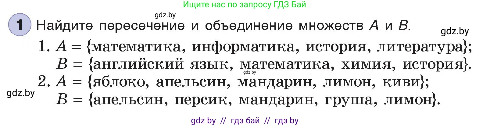 Информатика, 7 класс Учебник, авторы: Котов Владимир Михайлович, Лапо Анжелика Ивановна, Войтехович Елена Николаевна, издательство Народная асвета, Минск, 2017, страница 37, номер 1, Условие