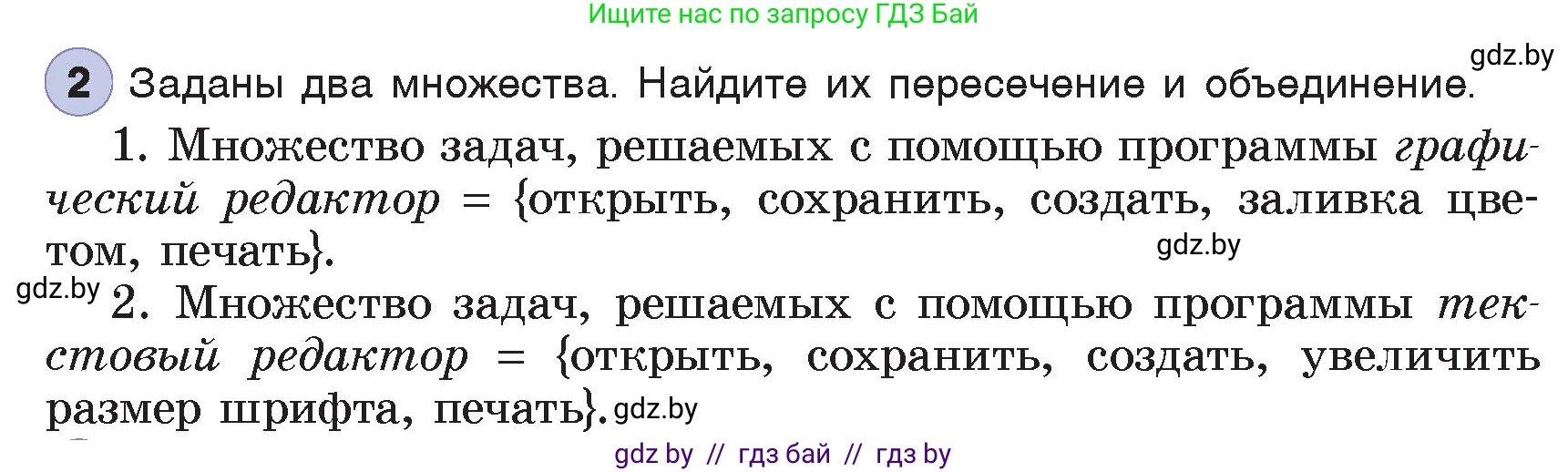 Информатика, 7 класс Учебник, авторы: Котов Владимир Михайлович, Лапо Анжелика Ивановна, Войтехович Елена Николаевна, издательство Народная асвета, Минск, 2017, страница 38, номер 2, Условие