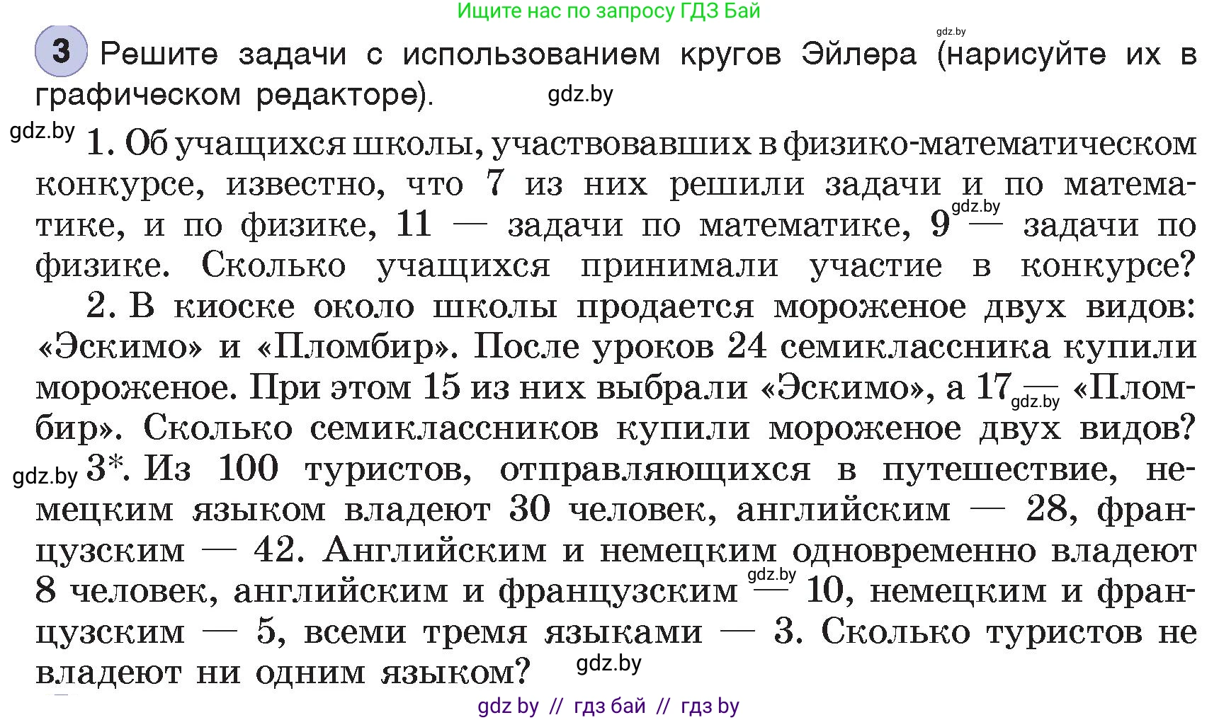 Информатика, 7 класс Учебник, авторы: Котов Владимир Михайлович, Лапо Анжелика Ивановна, Войтехович Елена Николаевна, издательство Народная асвета, Минск, 2017, страница 38, номер 3, Условие
