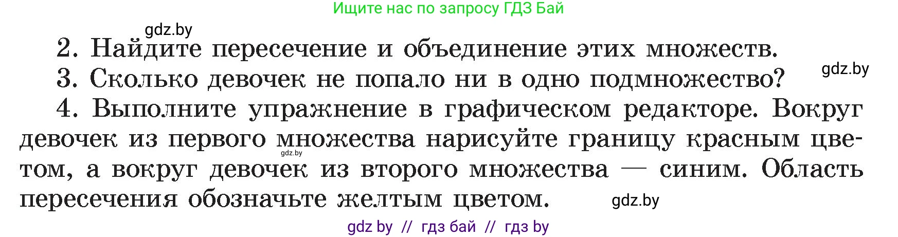 Информатика, 7 класс Учебник, авторы: Котов Владимир Михайлович, Лапо Анжелика Ивановна, Войтехович Елена Николаевна, издательство Народная асвета, Минск, 2017, страница 38, номер 4, Условие (продолжение 2)