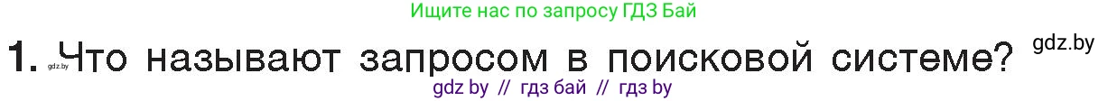 Информатика, 7 класс Учебник, авторы: Котов Владимир Михайлович, Лапо Анжелика Ивановна, Войтехович Елена Николаевна, издательство Народная асвета, Минск, 2017, страница 42, номер 1, Условие