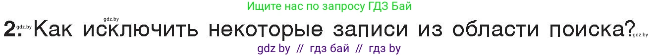 Информатика, 7 класс Учебник, авторы: Котов Владимир Михайлович, Лапо Анжелика Ивановна, Войтехович Елена Николаевна, издательство Народная асвета, Минск, 2017, страница 42, номер 2, Условие