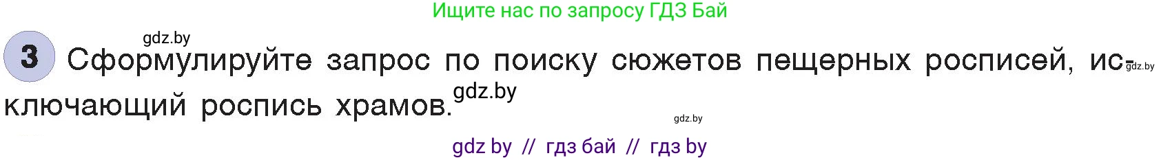 Информатика, 7 класс Учебник, авторы: Котов Владимир Михайлович, Лапо Анжелика Ивановна, Войтехович Елена Николаевна, издательство Народная асвета, Минск, 2017, страница 43, номер 3, Условие