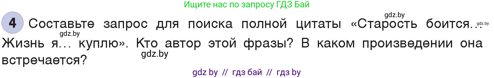 Информатика, 7 класс Учебник, авторы: Котов Владимир Михайлович, Лапо Анжелика Ивановна, Войтехович Елена Николаевна, издательство Народная асвета, Минск, 2017, страница 43, номер 4, Условие