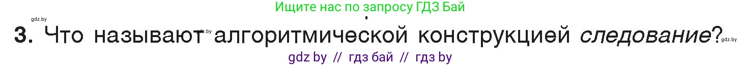 Информатика, 7 класс Учебник, авторы: Котов Владимир Михайлович, Лапо Анжелика Ивановна, Войтехович Елена Николаевна, издательство Народная асвета, Минск, 2017, страница 49, номер 3, Условие
