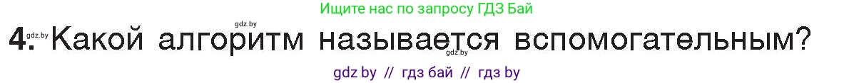 Информатика, 7 класс Учебник, авторы: Котов Владимир Михайлович, Лапо Анжелика Ивановна, Войтехович Елена Николаевна, издательство Народная асвета, Минск, 2017, страница 49, номер 4, Условие