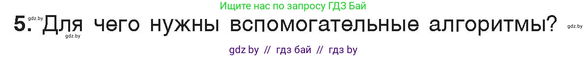 Информатика, 7 класс Учебник, авторы: Котов Владимир Михайлович, Лапо Анжелика Ивановна, Войтехович Елена Николаевна, издательство Народная асвета, Минск, 2017, страница 49, номер 5, Условие