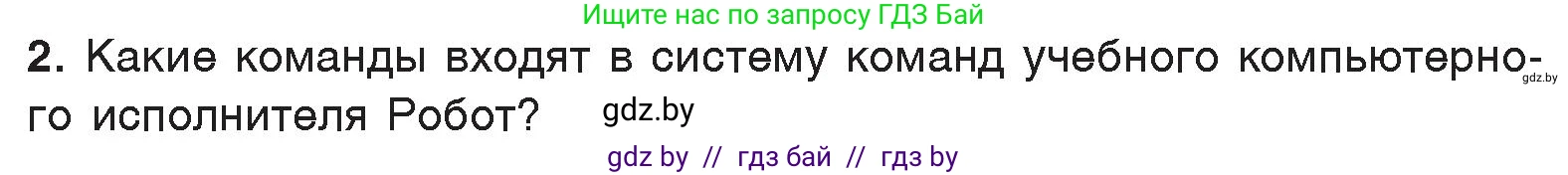 Информатика, 7 класс Учебник, авторы: Котов Владимир Михайлович, Лапо Анжелика Ивановна, Войтехович Елена Николаевна, издательство Народная асвета, Минск, 2017, страница 59, номер 2, Условие