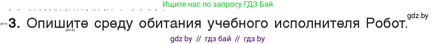 Информатика, 7 класс Учебник, авторы: Котов Владимир Михайлович, Лапо Анжелика Ивановна, Войтехович Елена Николаевна, издательство Народная асвета, Минск, 2017, страница 59, номер 3, Условие