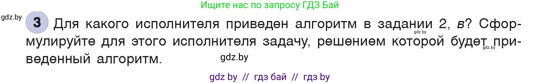 Информатика, 7 класс Учебник, авторы: Котов Владимир Михайлович, Лапо Анжелика Ивановна, Войтехович Елена Николаевна, издательство Народная асвета, Минск, 2017, страница 59, номер 3, Условие