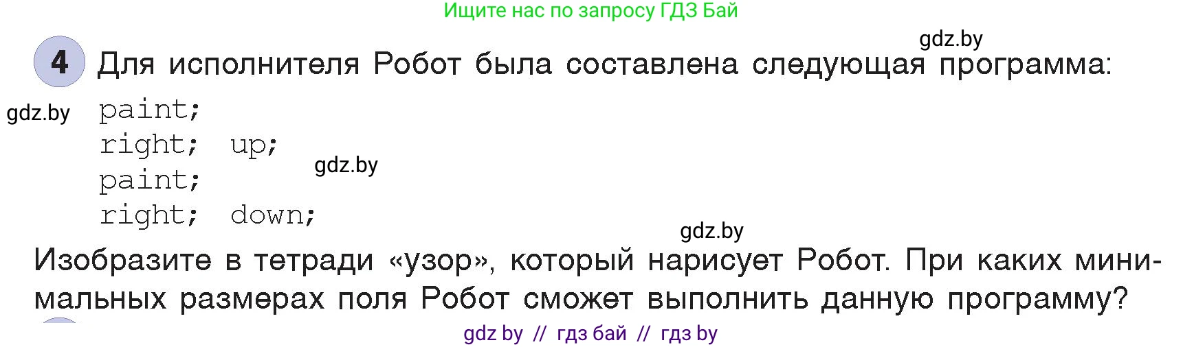 Информатика, 7 класс Учебник, авторы: Котов Владимир Михайлович, Лапо Анжелика Ивановна, Войтехович Елена Николаевна, издательство Народная асвета, Минск, 2017, страница 60, номер 4, Условие