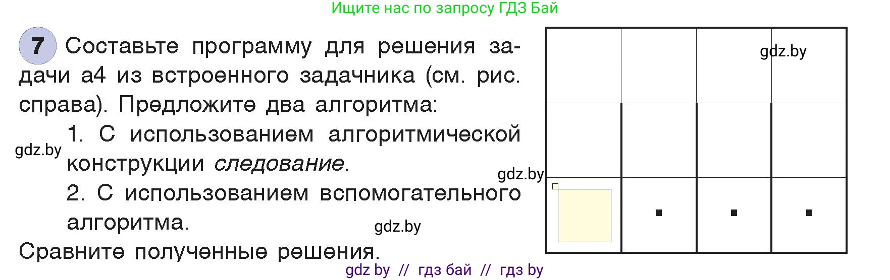 Информатика, 7 класс Учебник, авторы: Котов Владимир Михайлович, Лапо Анжелика Ивановна, Войтехович Елена Николаевна, издательство Народная асвета, Минск, 2017, страница 61, номер 7, Условие