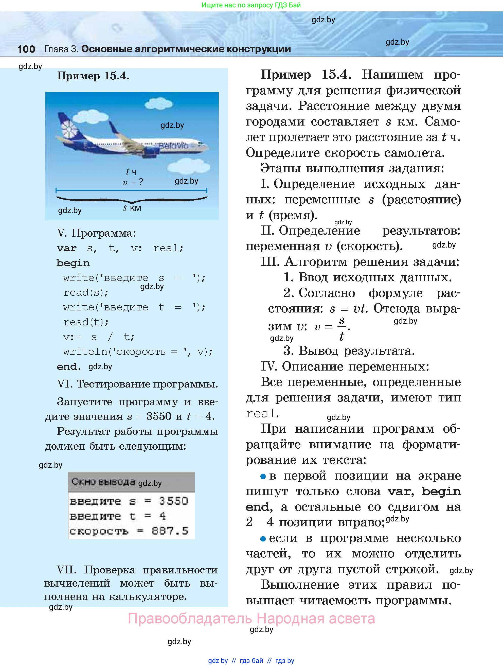 Информатика, 7 класс Учебник, авторы: Котов Владимир Михайлович, Лапо Анжелика Ивановна, Войтехович Елена Николаевна, издательство Народная асвета, Минск, 2017, страница 100