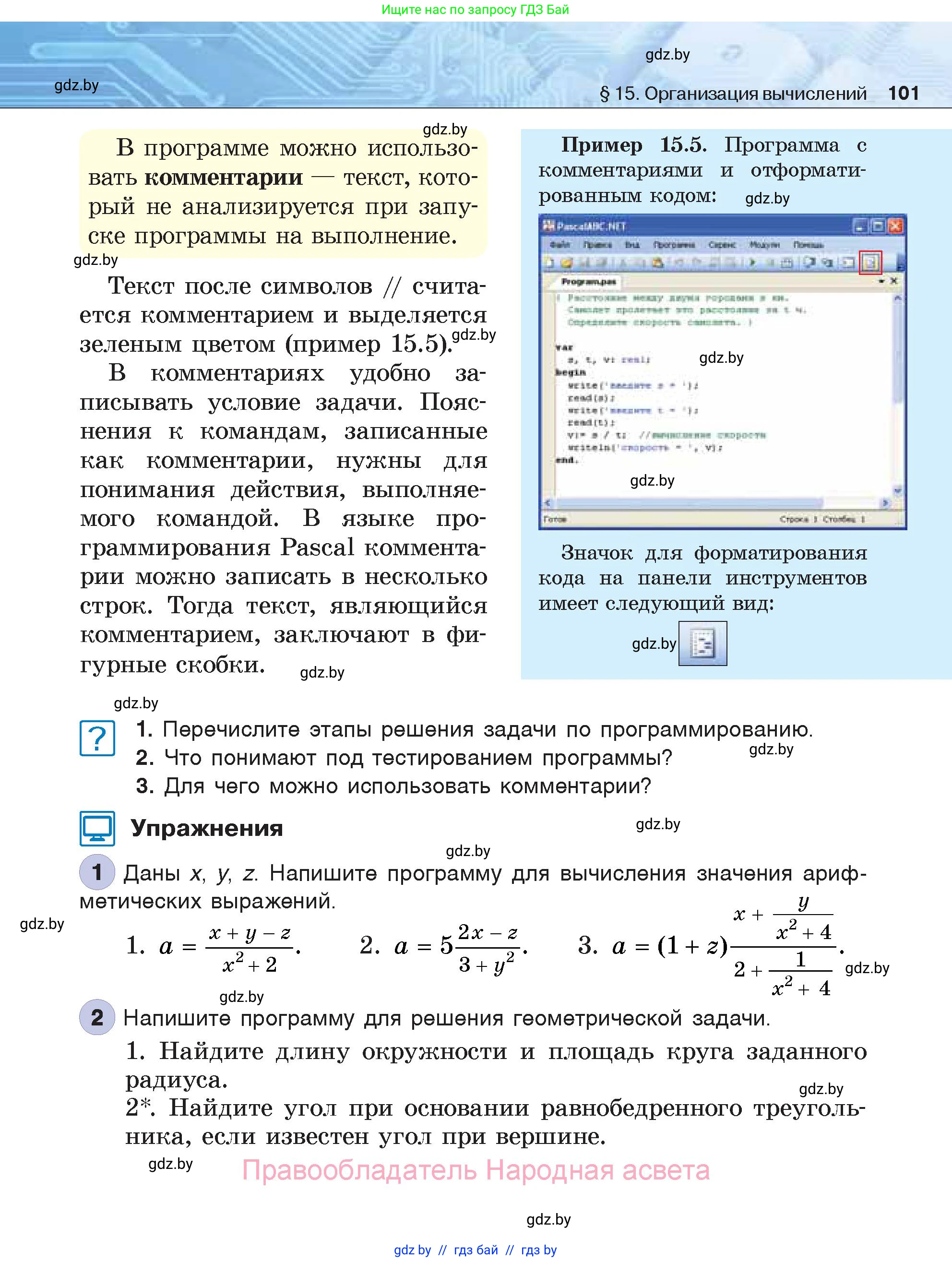 Информатика, 7 класс Учебник, авторы: Котов Владимир Михайлович, Лапо Анжелика Ивановна, Войтехович Елена Николаевна, издательство Народная асвета, Минск, 2017, страница 101