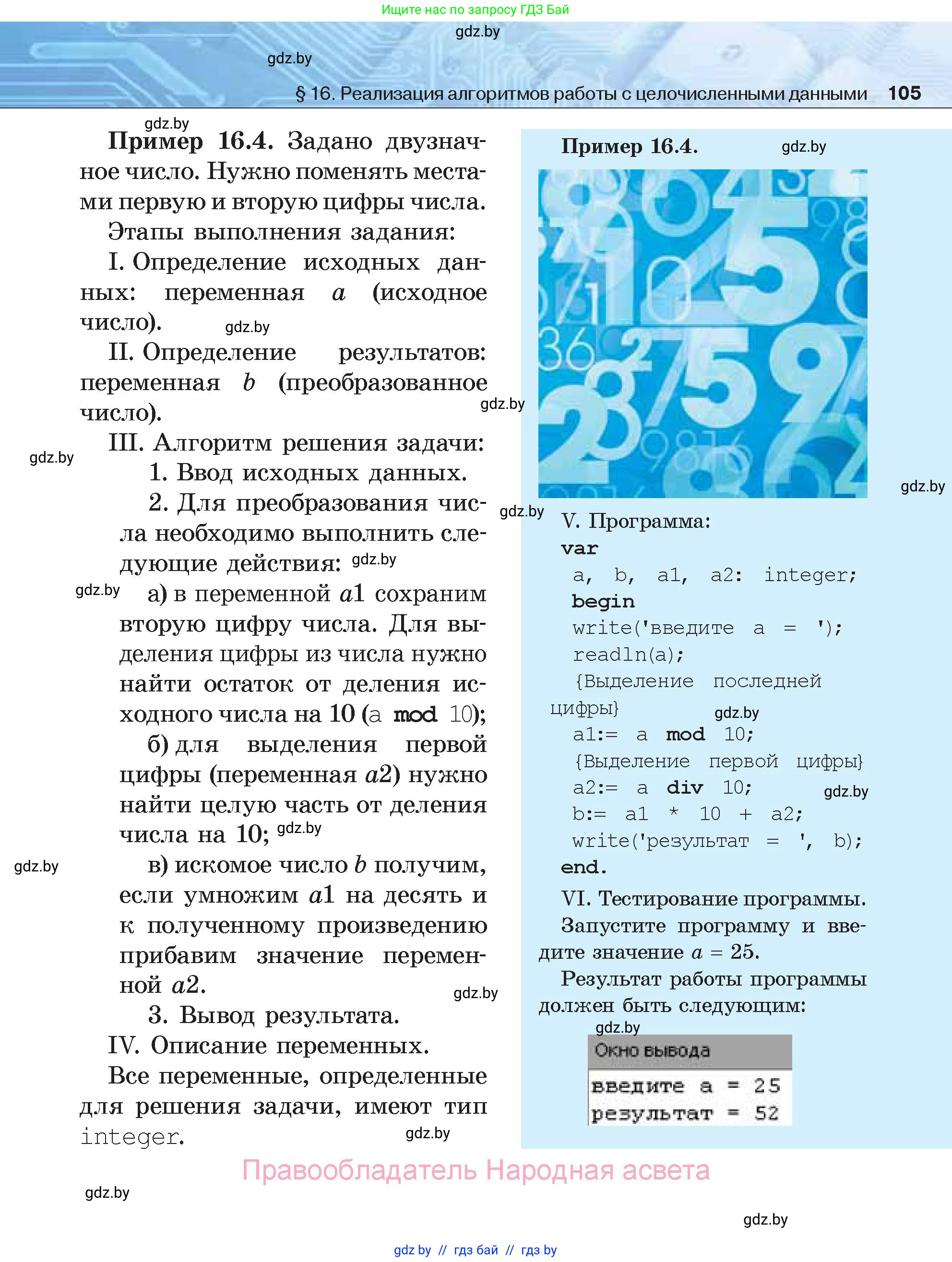 Информатика, 7 класс Учебник, авторы: Котов Владимир Михайлович, Лапо Анжелика Ивановна, Войтехович Елена Николаевна, издательство Народная асвета, Минск, 2017, страница 105