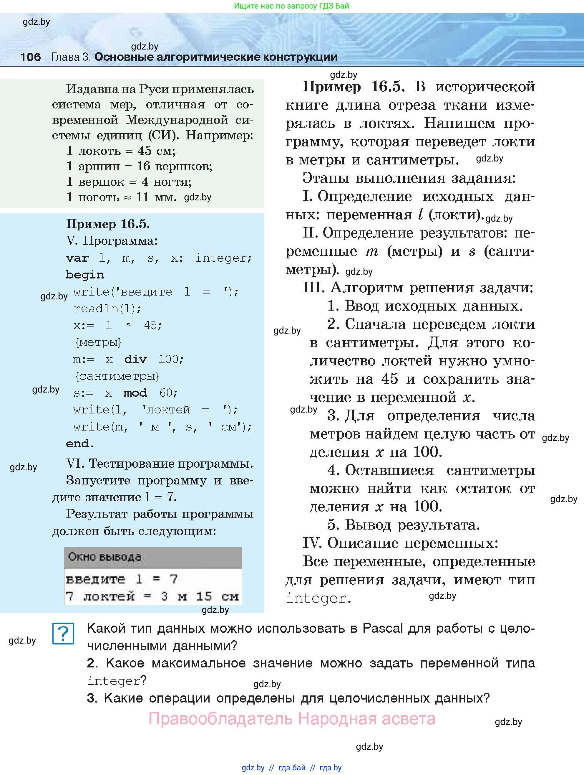 Информатика, 7 класс Учебник, авторы: Котов Владимир Михайлович, Лапо Анжелика Ивановна, Войтехович Елена Николаевна, издательство Народная асвета, Минск, 2017, страница 106