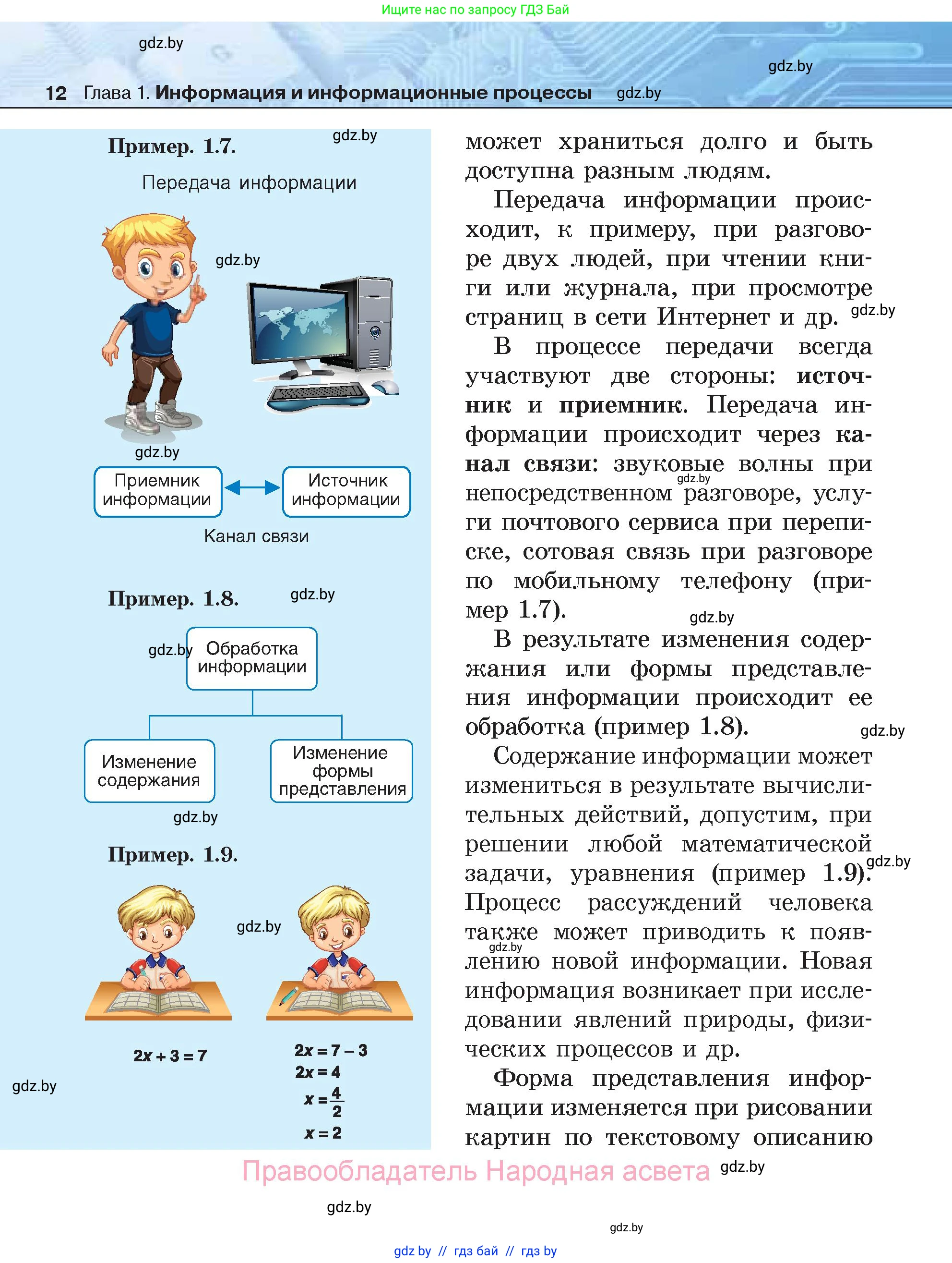 Информатика, 7 класс Учебник, авторы: Котов Владимир Михайлович, Лапо Анжелика Ивановна, Войтехович Елена Николаевна, издательство Народная асвета, Минск, 2017, страница 12