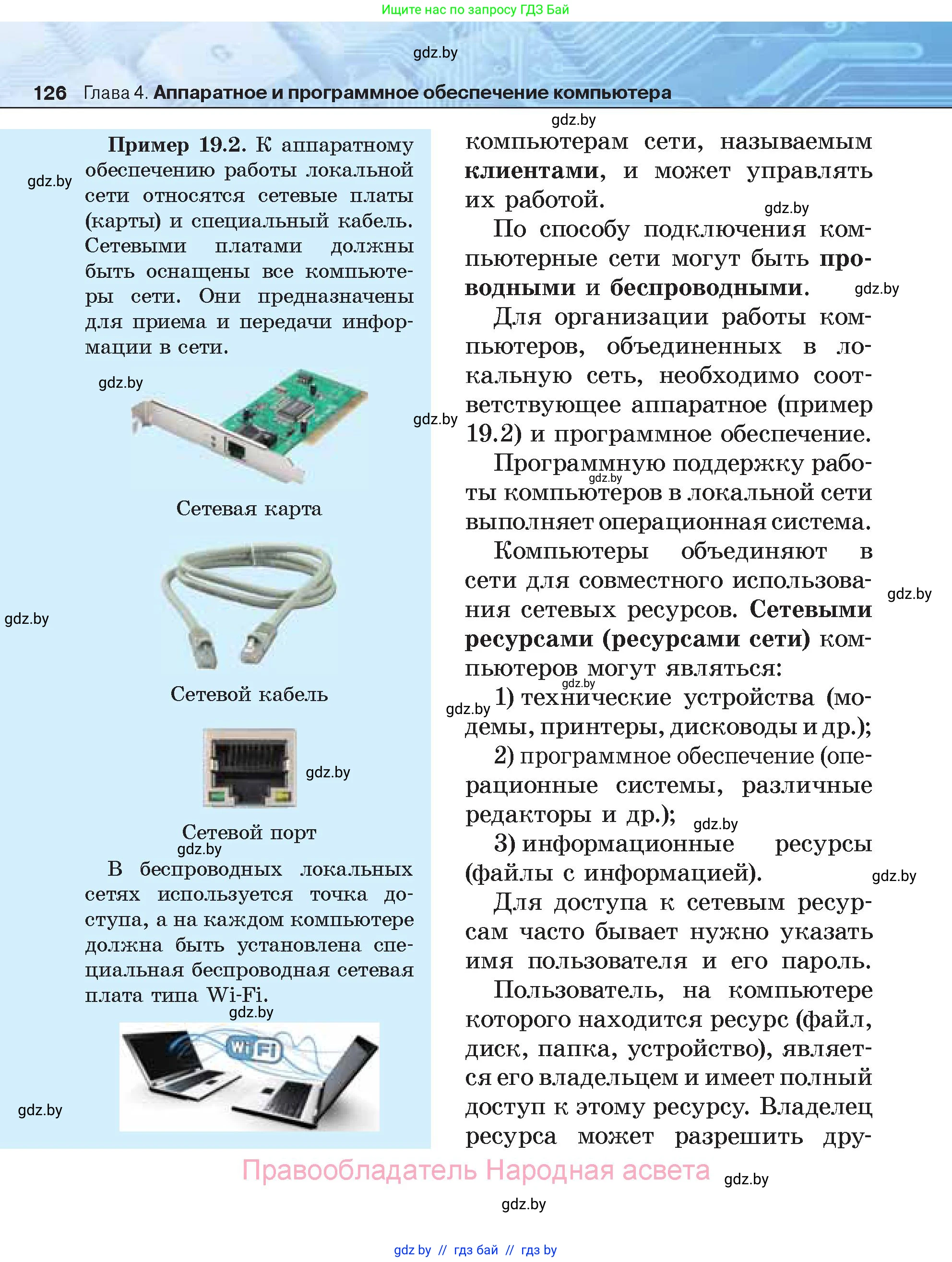 Информатика, 7 класс Учебник, авторы: Котов Владимир Михайлович, Лапо Анжелика Ивановна, Войтехович Елена Николаевна, издательство Народная асвета, Минск, 2017, страница 126