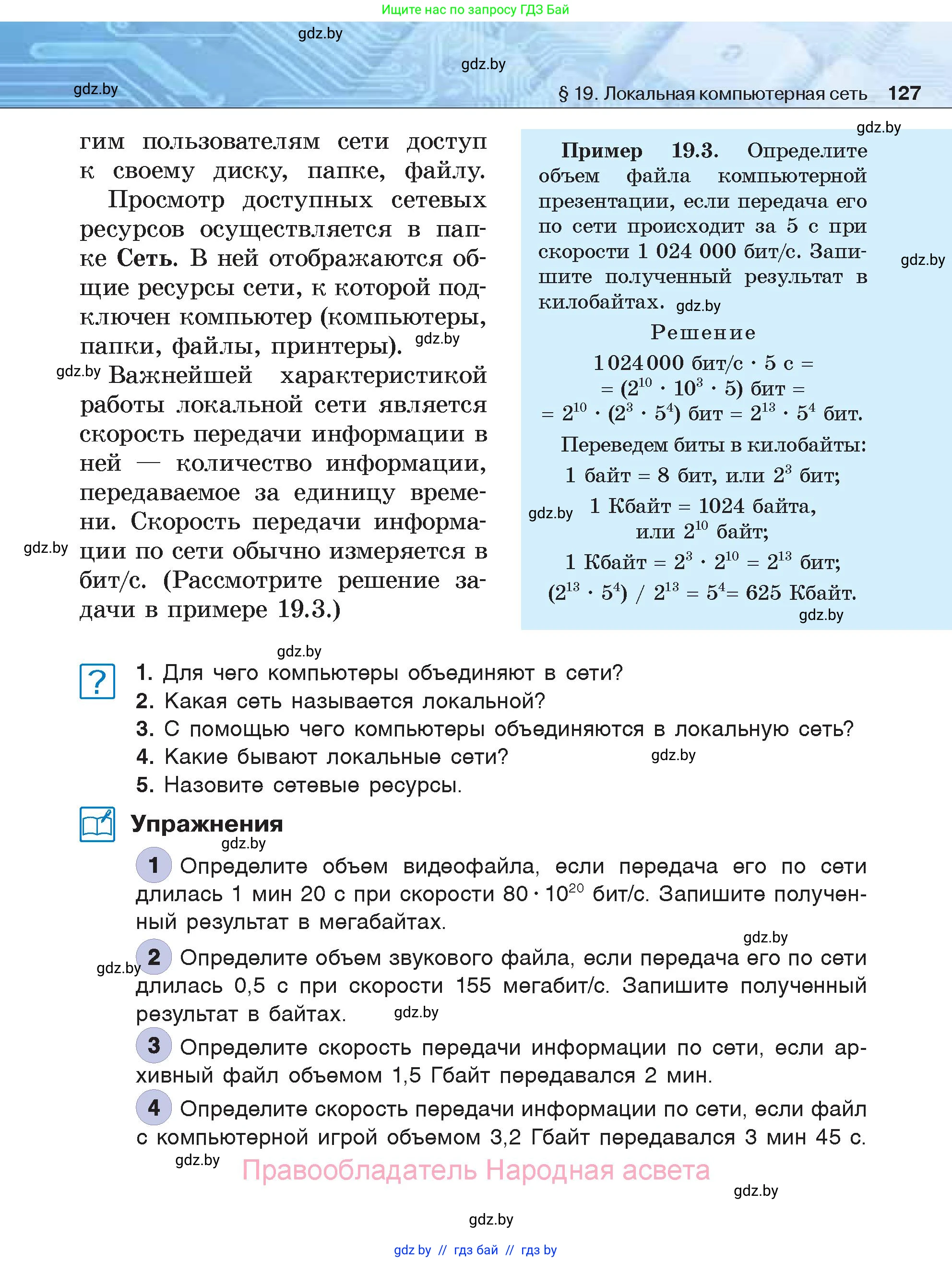 Информатика, 7 класс Учебник, авторы: Котов Владимир Михайлович, Лапо Анжелика Ивановна, Войтехович Елена Николаевна, издательство Народная асвета, Минск, 2017, страница 127
