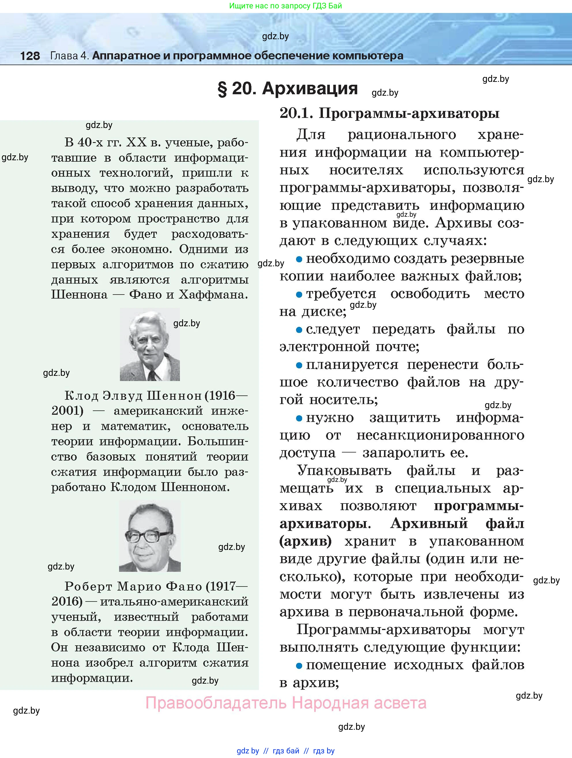 Информатика, 7 класс Учебник, авторы: Котов Владимир Михайлович, Лапо Анжелика Ивановна, Войтехович Елена Николаевна, издательство Народная асвета, Минск, 2017, страница 128